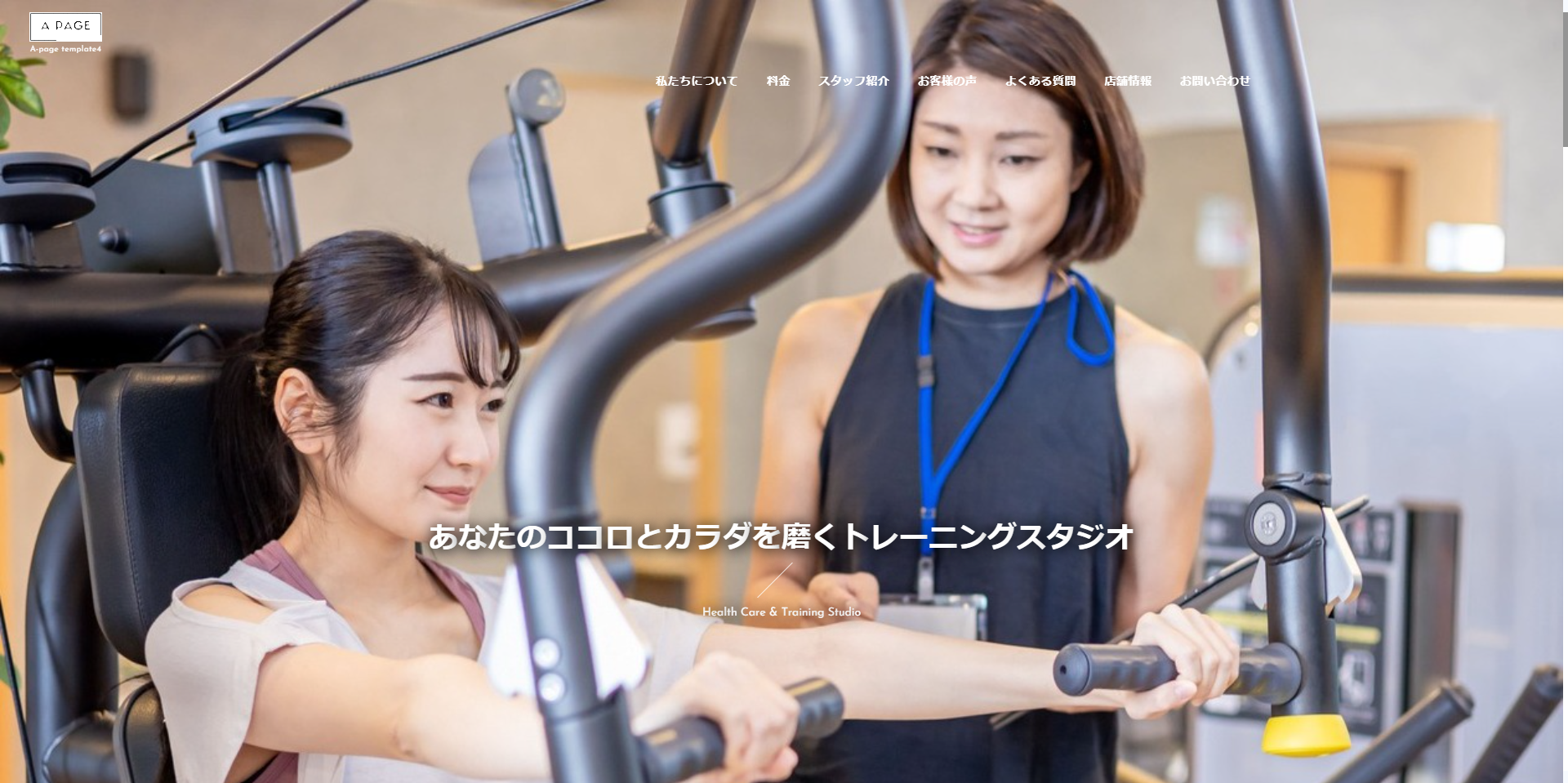 パーソナルジムテンプレート