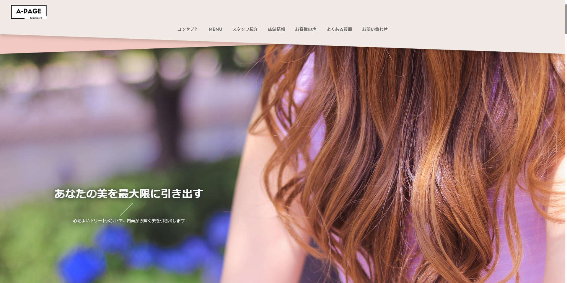 美容サロンテンプレート
